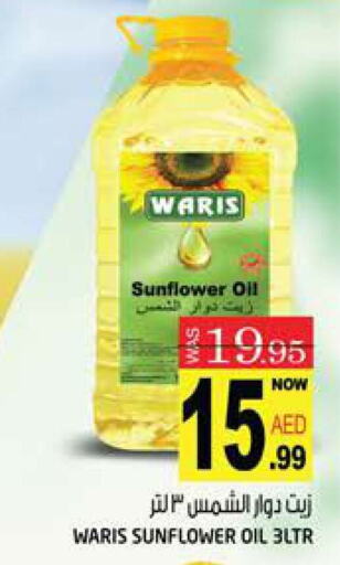  Sunflower Oil  in هاشم هايبرماركت in الإمارات العربية المتحدة , الامارات - الشارقة / عجمان