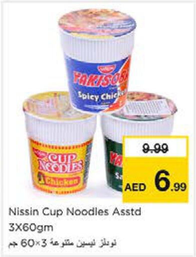  Instant Cup Noodles  in Nesto Hypermarket in UAE - Sharjah / Ajman