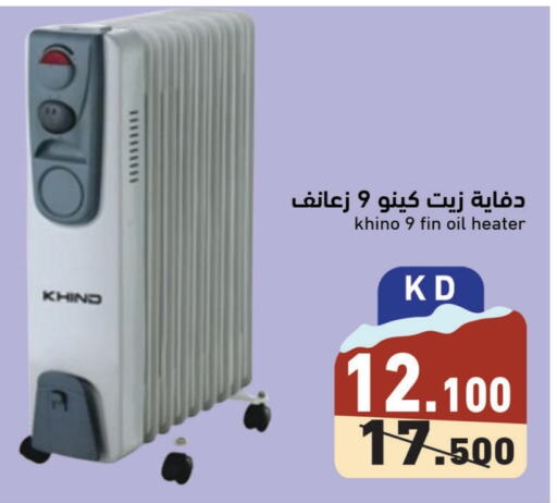 KHIND Heater  in Ramez in Kuwait - Kuwait City