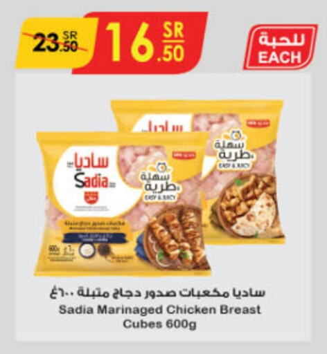 SADIA Chicken Cube  in Danube in KSA, Saudi Arabia, Saudi - Unayzah