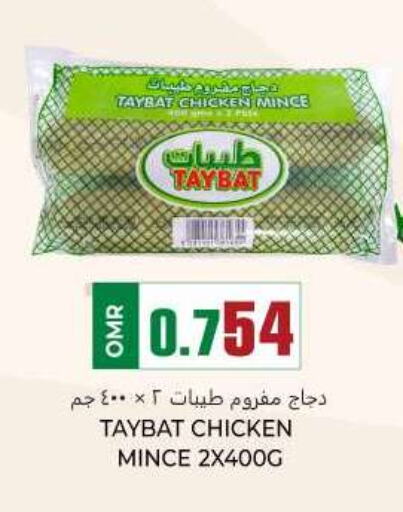  Minced Chicken  in KM Trading  in Oman - Muscat