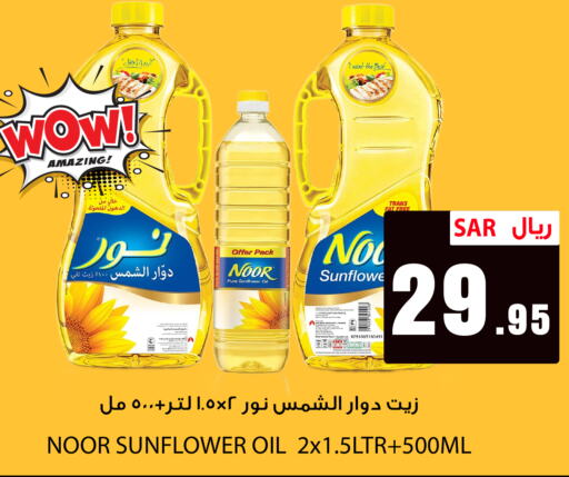 NOOR Sunflower Oil  in We One Shopping Center in KSA, Saudi Arabia, Saudi - Dammam