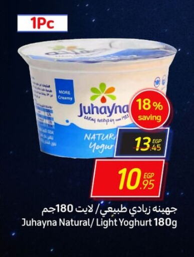  Yoghurt  in Carrefour  in Egypt - Cairo