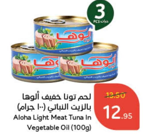 ALOHA Tuna - Canned  in Hyper Panda in KSA, Saudi Arabia, Saudi - Unayzah