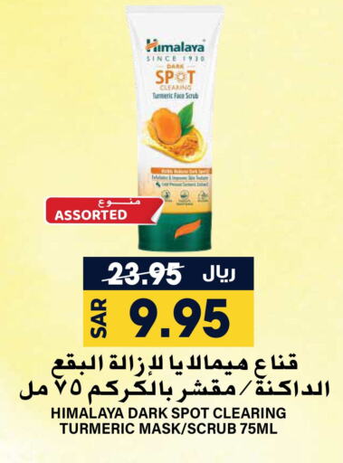 HIMALAYA Face Wash  in Grand Hyper in KSA, Saudi Arabia, Saudi - Riyadh