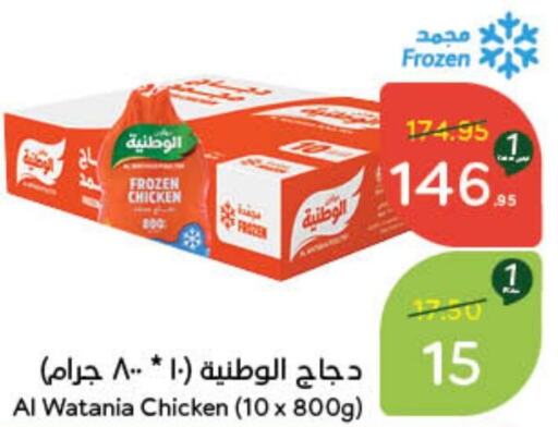 AL WATANIA Frozen Whole Chicken  in Hyper Panda in KSA, Saudi Arabia, Saudi - Jubail