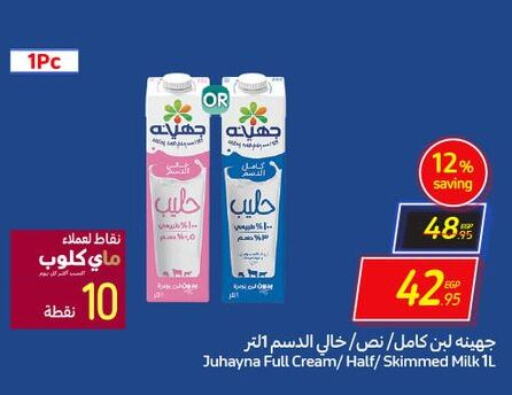  Full Cream Milk  in Carrefour  in Egypt - Cairo