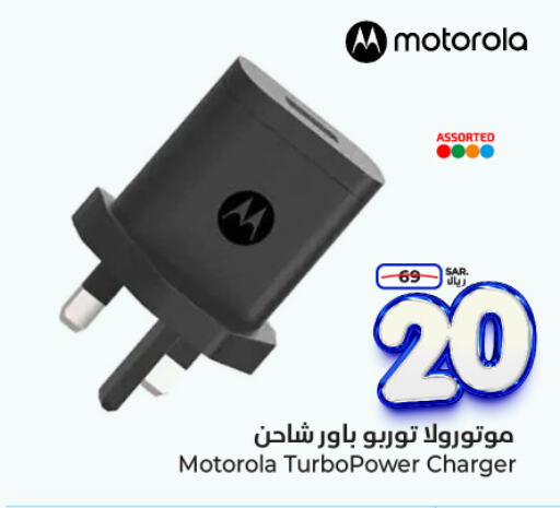 MOTOROLA Charger  in Hyper Al Wafa in KSA, Saudi Arabia, Saudi - Riyadh