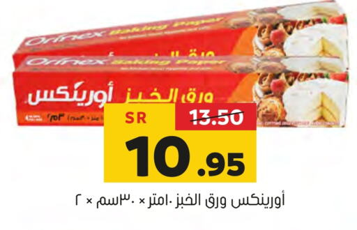 ORINEX   in Al Amer Market in KSA, Saudi Arabia, Saudi - Al Hasa