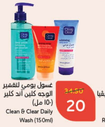  Face Wash  in Hyper Panda in KSA, Saudi Arabia, Saudi - Jubail