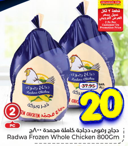  Frozen Whole Chicken  in Hyper Al Wafa in KSA, Saudi Arabia, Saudi - Riyadh