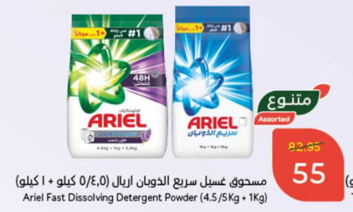 ARIEL Detergent  in Hyper Panda in KSA, Saudi Arabia, Saudi - Jubail