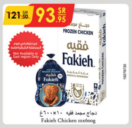 FAKIEH Frozen Whole Chicken  in Danube in KSA, Saudi Arabia, Saudi - Jubail