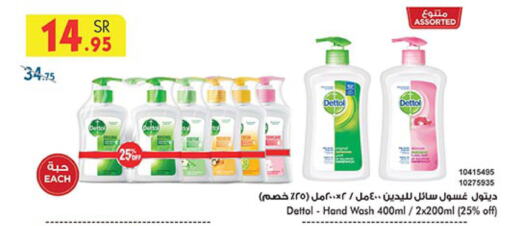 DETTOL   in Bin Dawood in KSA, Saudi Arabia, Saudi - Jeddah