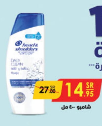 HEAD & SHOULDERS Shampoo / Conditioner  in Danube in KSA, Saudi Arabia, Saudi - Riyadh