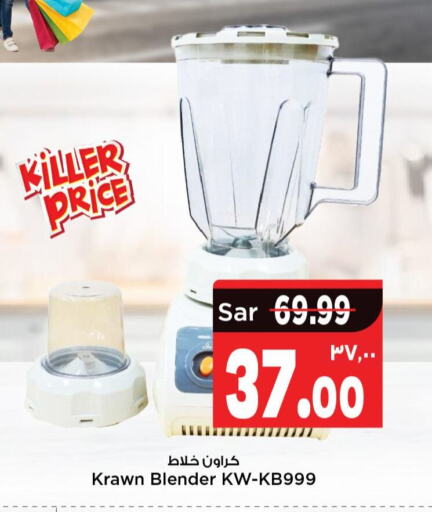  Mixer / Grinder  in Mark & Save in KSA, Saudi Arabia, Saudi - Riyadh