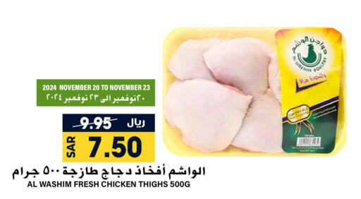  Chicken Thigh  in Grand Hyper in KSA, Saudi Arabia, Saudi - Riyadh