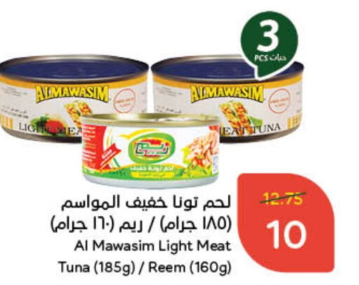 REEM Tuna - Canned  in Hyper Panda in KSA, Saudi Arabia, Saudi - Unayzah