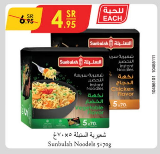  Noodles  in Danube in KSA, Saudi Arabia, Saudi - Unayzah