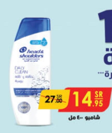 HEAD & SHOULDERS Shampoo / Conditioner  in Danube in KSA, Saudi Arabia, Saudi - Jeddah