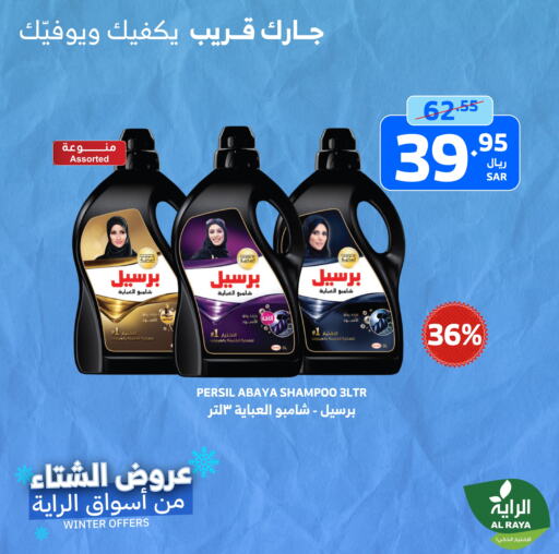 PERSIL Detergent  in Al Raya in KSA, Saudi Arabia, Saudi - Mecca