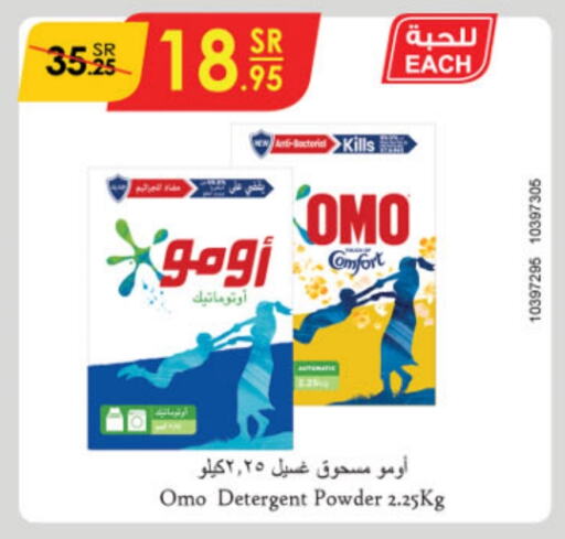 OMO Detergent  in Danube in KSA, Saudi Arabia, Saudi - Unayzah