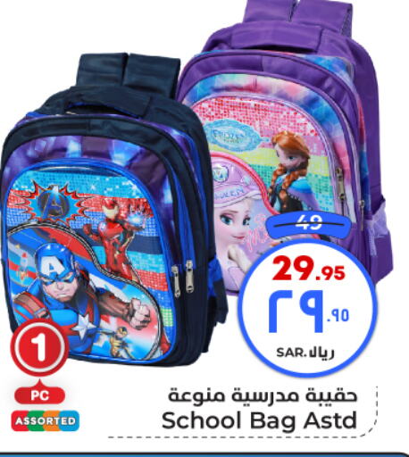  School Bag  in Hyper Al Wafa in KSA, Saudi Arabia, Saudi - Riyadh