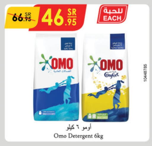 OMO Detergent  in Danube in KSA, Saudi Arabia, Saudi - Unayzah