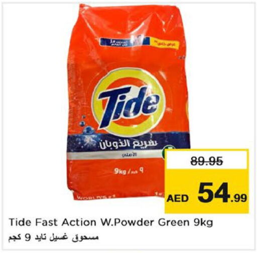 TIDE Detergent  in Nesto Hypermarket in UAE - Dubai