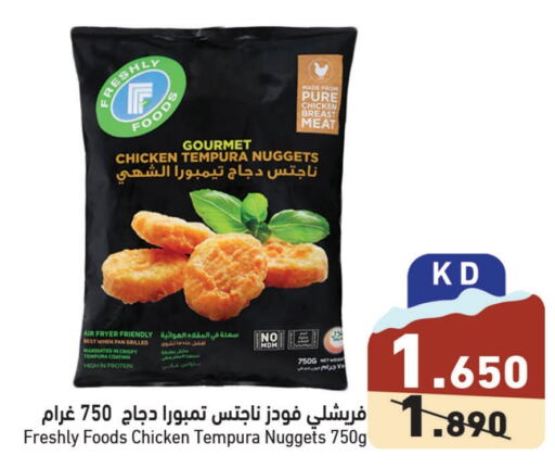  Chicken Nuggets  in Ramez in Kuwait - Jahra Governorate