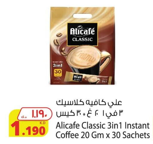 ALI CAFE Coffee  in Agricultural Food Products Co. in Kuwait - Kuwait City