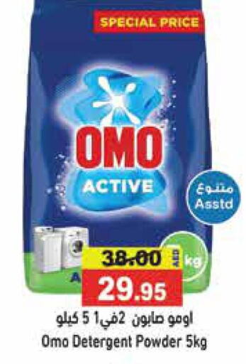 OMO Detergent  in Aswaq Ramez in UAE - Dubai