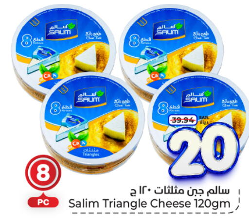  Triangle Cheese  in Hyper Al Wafa in KSA, Saudi Arabia, Saudi - Riyadh