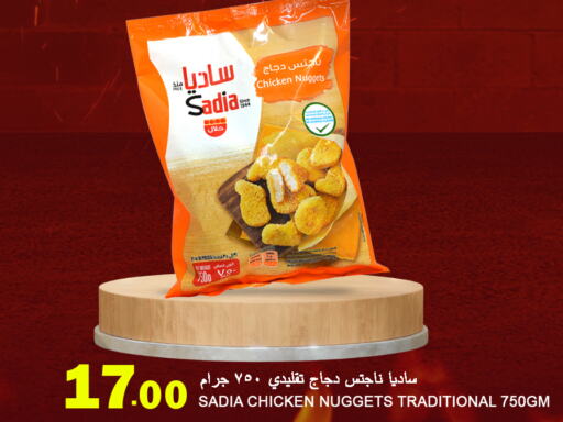 SADIA Chicken Nuggets  in Food Palace Hypermarket in Qatar - Al Wakra