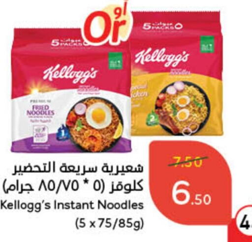 KELLOGGS Noodles  in Hyper Panda in KSA, Saudi Arabia, Saudi - Unayzah