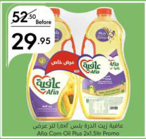 AFIA Corn Oil  in Manuel Market in KSA, Saudi Arabia, Saudi - Jeddah