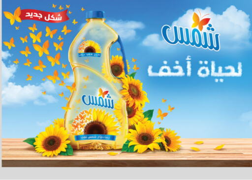 SHAMS Cooking Oil  in Danube in KSA, Saudi Arabia, Saudi - Unayzah