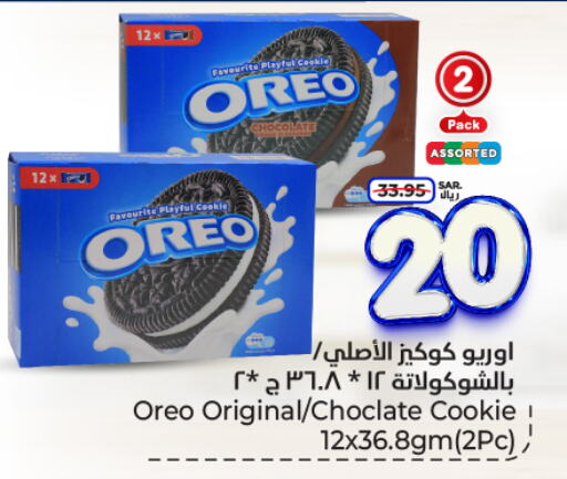 OREO   in Hyper Al Wafa in KSA, Saudi Arabia, Saudi - Riyadh