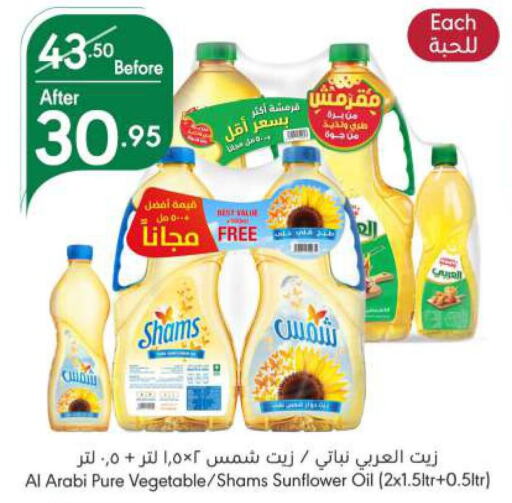 SHAMS Sunflower Oil  in Manuel Market in KSA, Saudi Arabia, Saudi - Riyadh