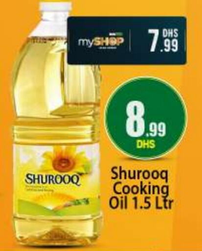 SHUROOQ Cooking Oil  in بيج مارت in الإمارات العربية المتحدة , الامارات - أبو ظبي