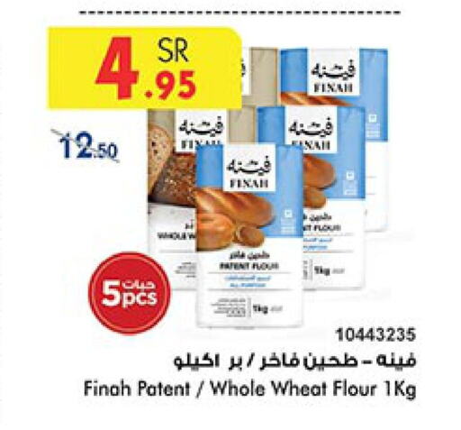  All Purpose Flour  in Bin Dawood in KSA, Saudi Arabia, Saudi - Jeddah