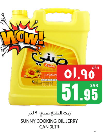 SUNNY Cooking Oil  in We One Shopping Center in KSA, Saudi Arabia, Saudi - Dammam