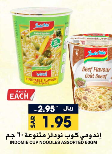 INDOMIE Instant Cup Noodles  in Grand Hyper in KSA, Saudi Arabia, Saudi - Riyadh