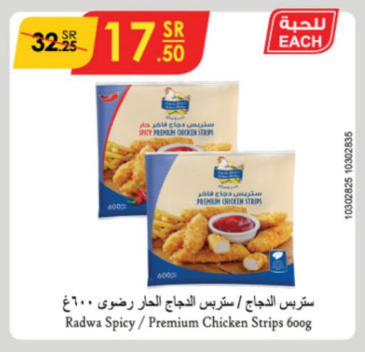  Chicken Strips  in Danube in KSA, Saudi Arabia, Saudi - Unayzah