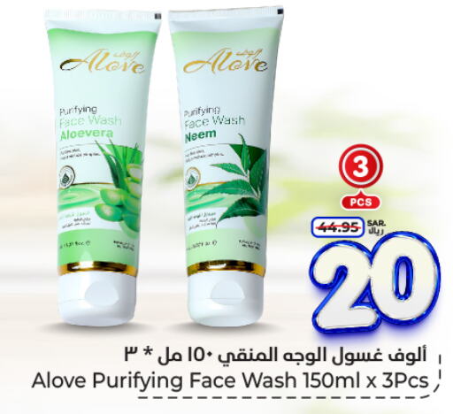 alove Face Wash  in Hyper Al Wafa in KSA, Saudi Arabia, Saudi - Riyadh