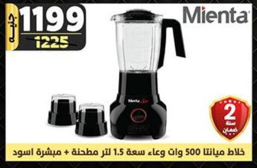  Mixer / Grinder  in Shaheen Center in Egypt - Cairo