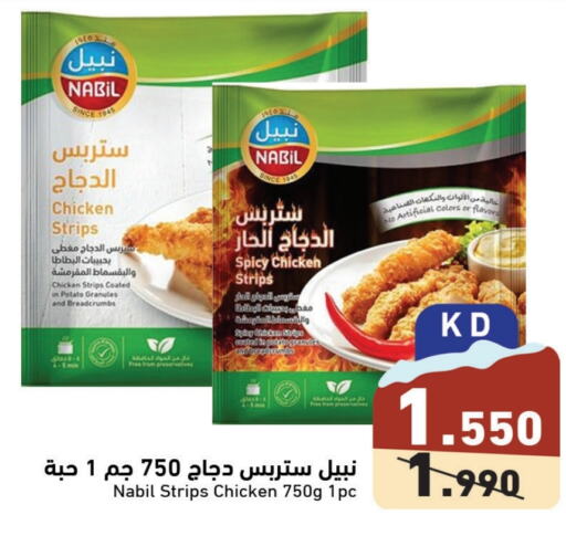  Chicken Strips  in Ramez in Kuwait - Kuwait City