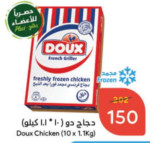 DOUX Frozen Whole Chicken  in Hyper Panda in KSA, Saudi Arabia, Saudi - Jubail