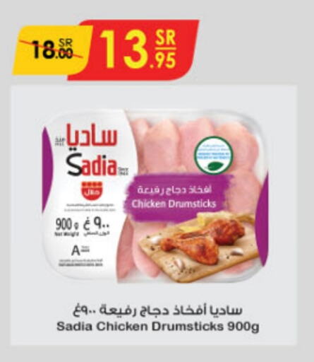 SADIA Chicken Drumsticks  in Danube in KSA, Saudi Arabia, Saudi - Jubail