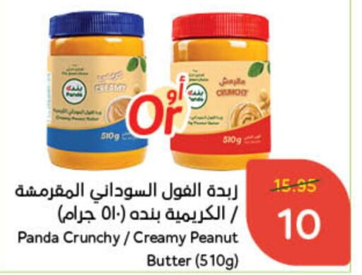  Peanut Butter  in Hyper Panda in KSA, Saudi Arabia, Saudi - Unayzah